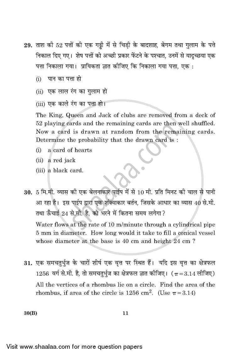 Mathematics 2015-2016 Class 10 - CBSE (Central Board of Secondary Education) question paper with PDF download