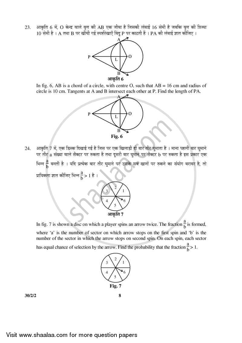 Mathematics 2015-2016 Class 10 - CBSE (Central Board of Secondary Education) question paper with PDF download