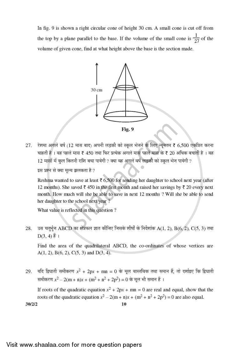 Mathematics 2015-2016 Class 10 - CBSE (Central Board of Secondary Education) question paper with PDF download