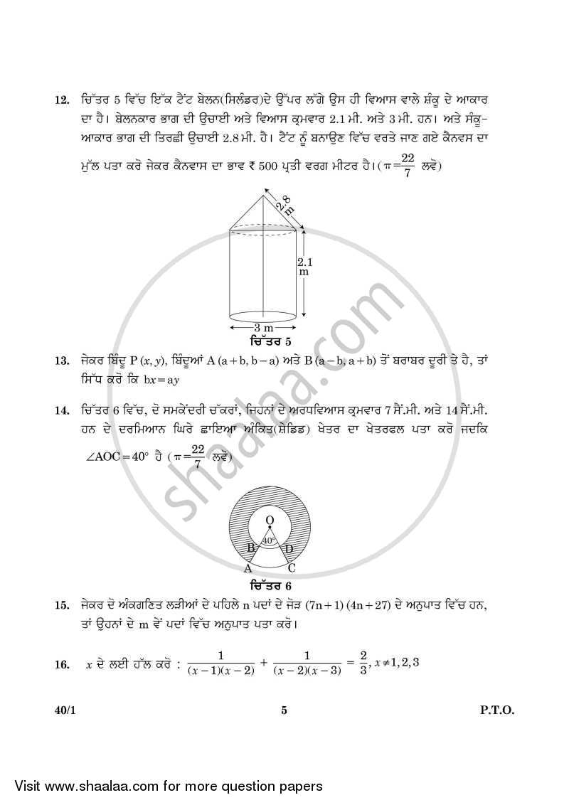 Mathematics 2015-2016 Class 10 - CBSE (Central Board of Secondary Education) question paper with PDF download
