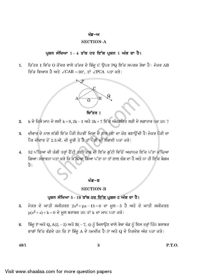 Mathematics 2015-2016 Class 10 - CBSE (Central Board of Secondary Education) question paper with PDF download