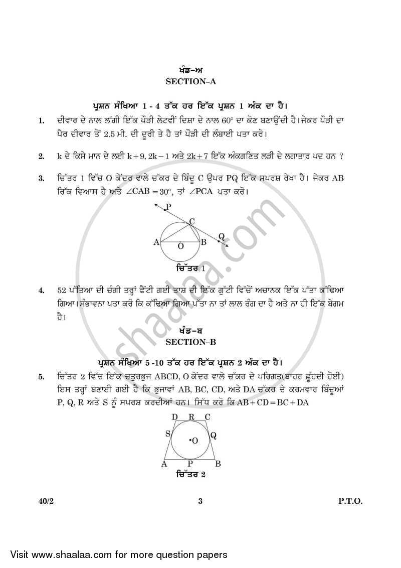 Mathematics 2015-2016 Class 10 - CBSE (Central Board of Secondary Education) question paper with PDF download