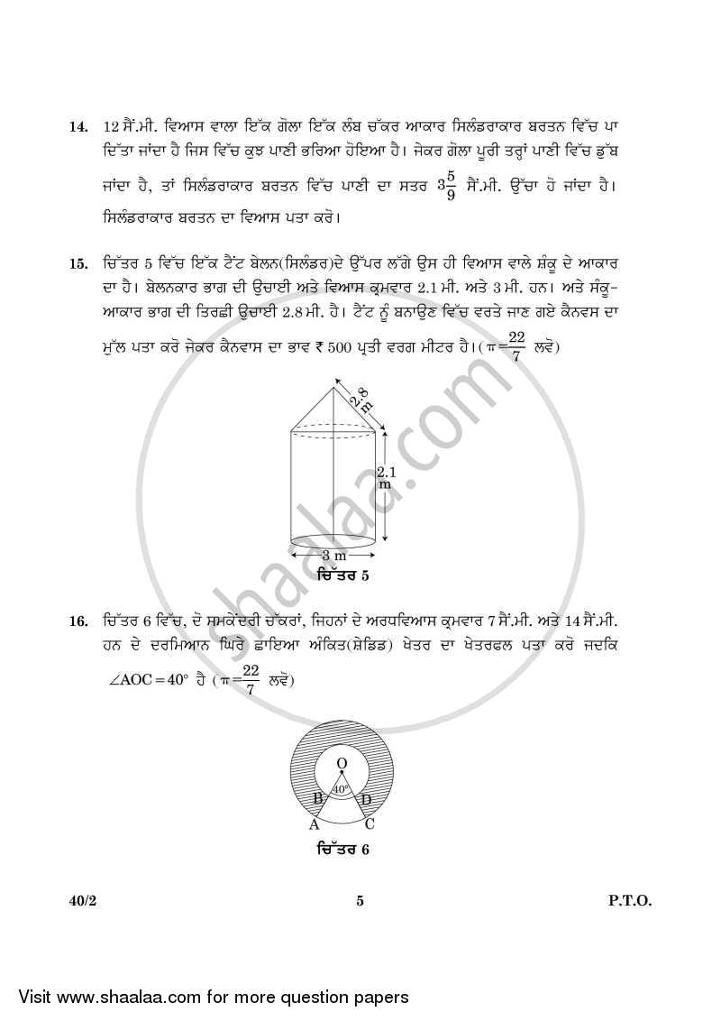 Mathematics 2015-2016 Class 10 - CBSE (Central Board of Secondary Education) question paper with PDF download