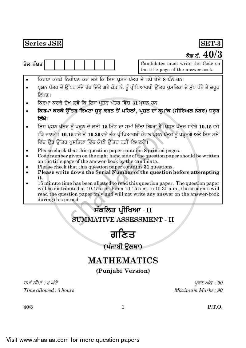 Mathematics 2015-2016 Class 10 - CBSE (Central Board of Secondary Education) question paper with PDF download