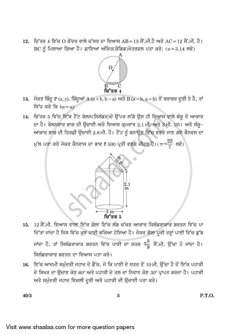 Mathematics 2015-2016 Class 10 - CBSE (Central Board of Secondary Education) question paper with PDF download