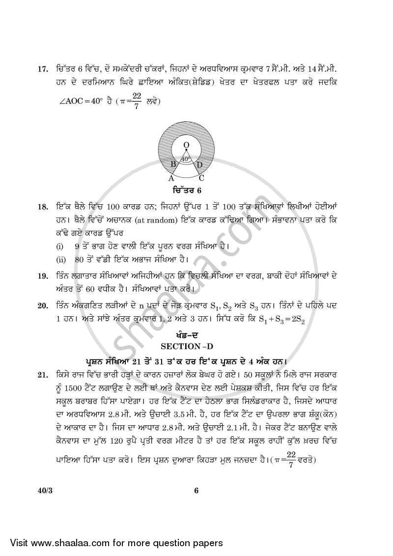 Mathematics 2015-2016 Class 10 - CBSE (Central Board of Secondary Education) question paper with PDF download