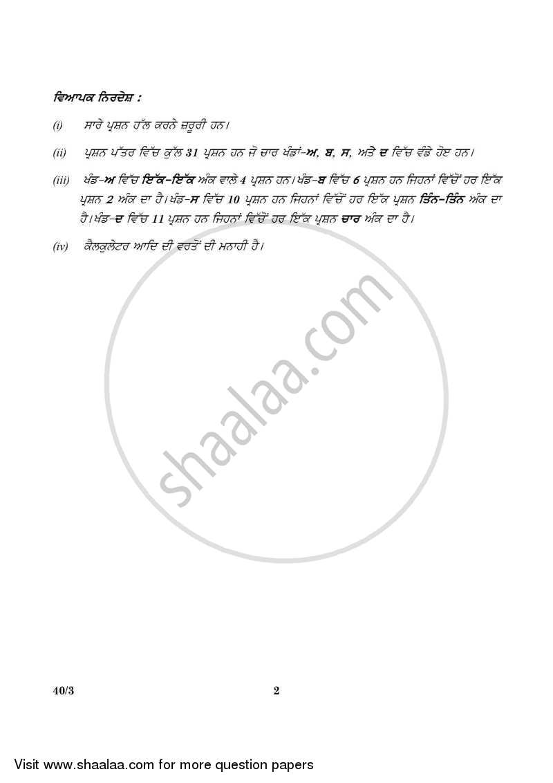 Mathematics 2015-2016 Class 10 - CBSE (Central Board of Secondary Education) question paper with PDF download