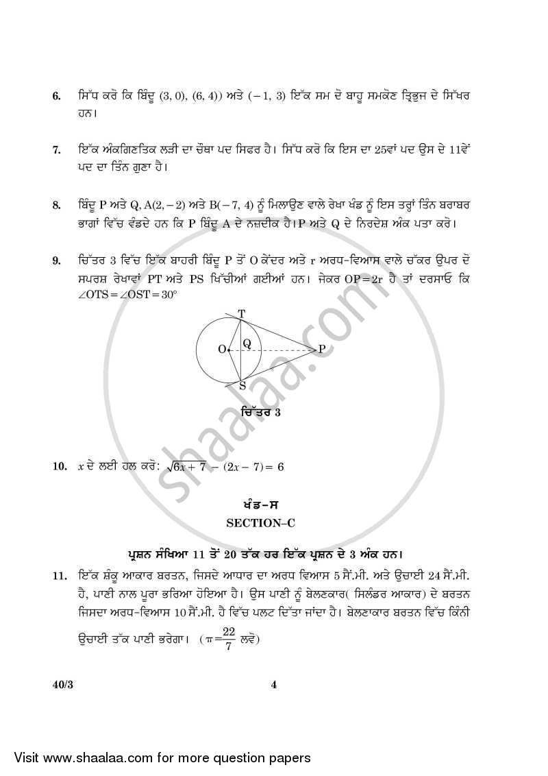 Mathematics 2015-2016 Class 10 - CBSE (Central Board of Secondary Education) question paper with PDF download