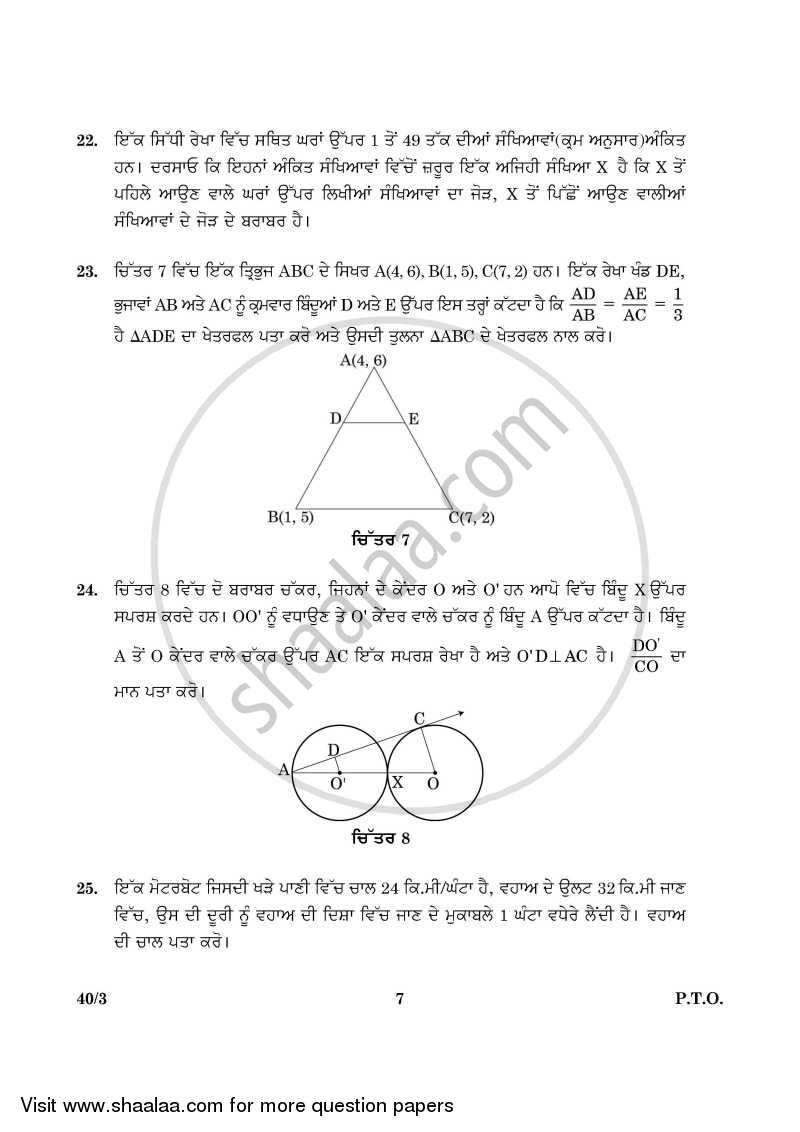 Mathematics 2015-2016 Class 10 - CBSE (Central Board of Secondary Education) question paper with PDF download