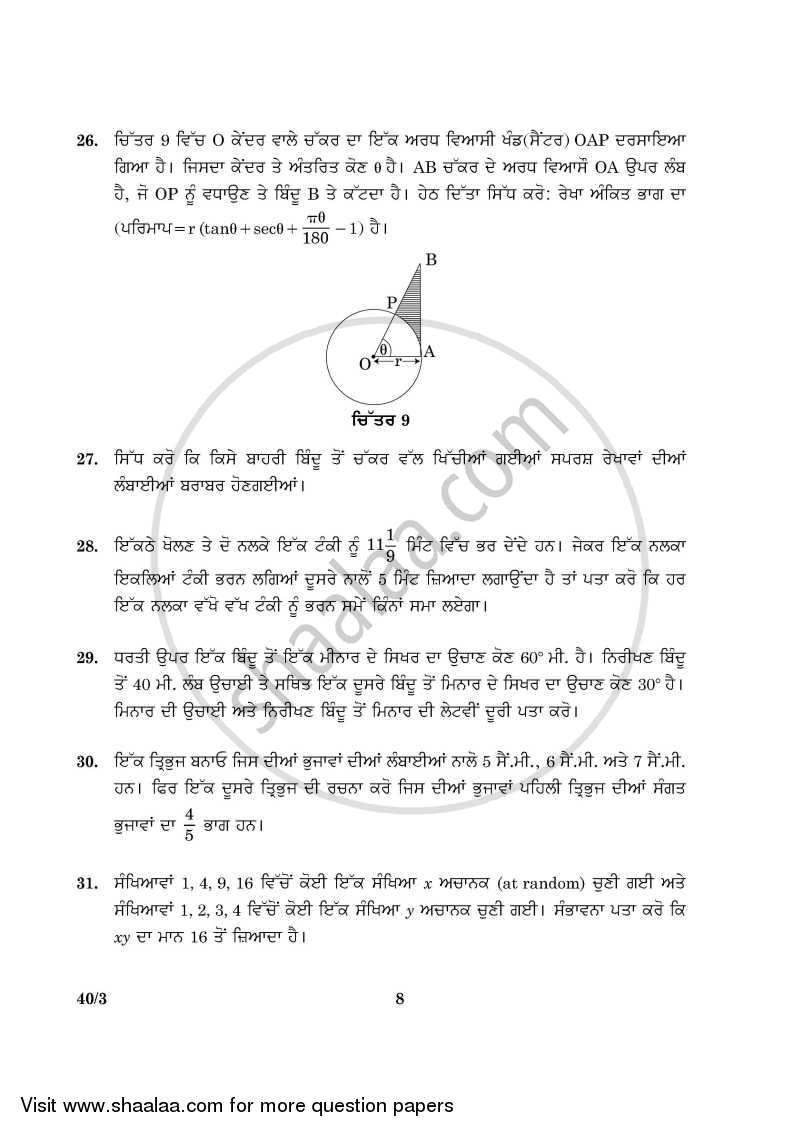 Mathematics 2015-2016 Class 10 - CBSE (Central Board of Secondary Education) question paper with PDF download
