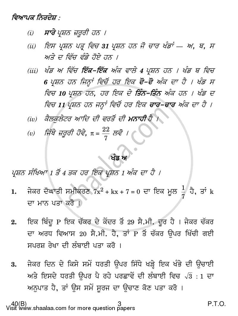Mathematics 2016-2017 Class 10 - CBSE (Central Board of Secondary Education) question paper with PDF download