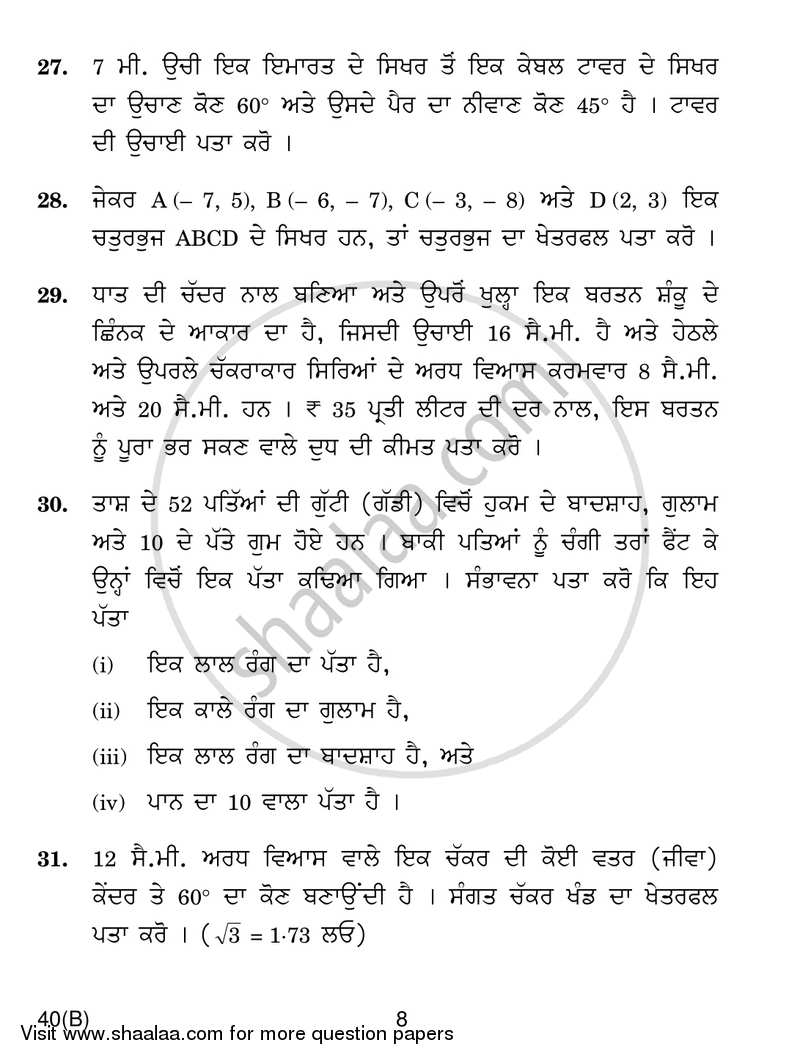 Mathematics 2016-2017 Class 10 - CBSE (Central Board of Secondary Education) question paper with PDF download