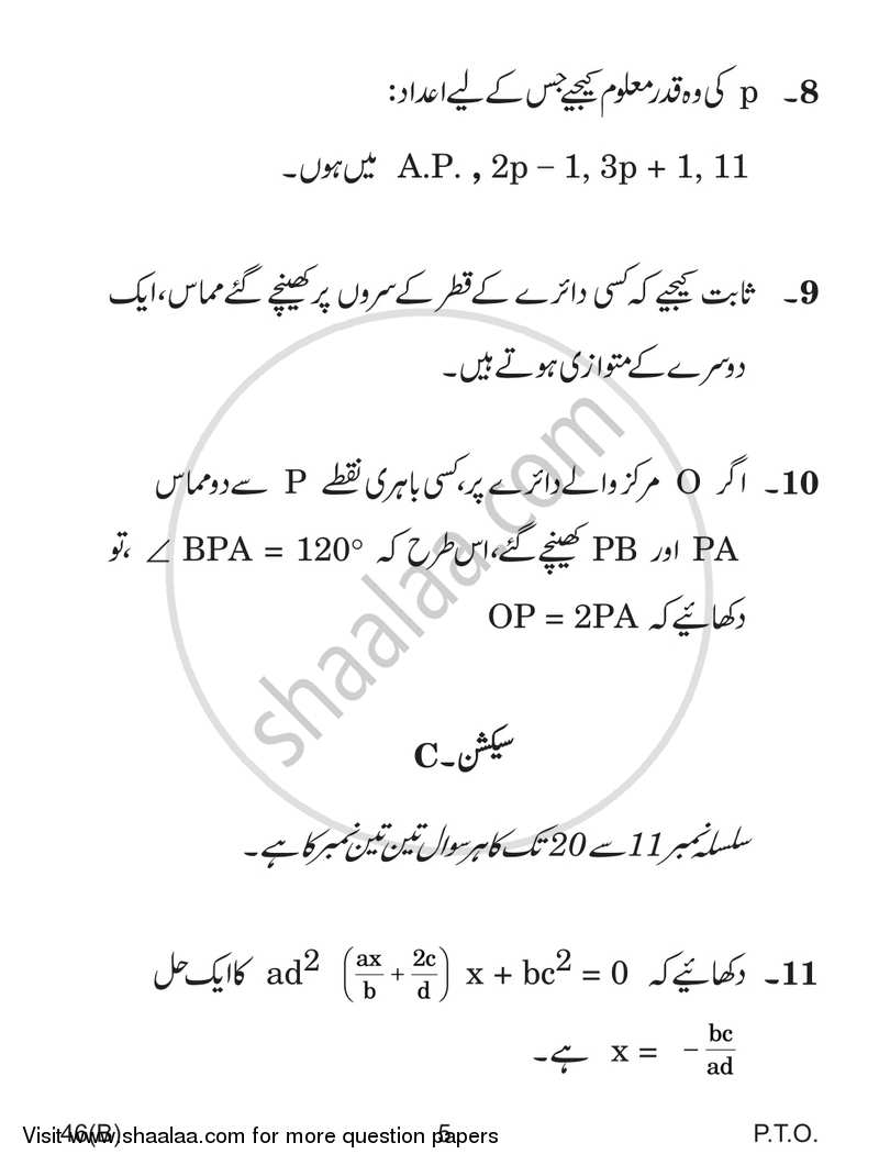 Mathematics 2016-2017 Class 10 - CBSE (Central Board of Secondary Education) question paper with PDF download