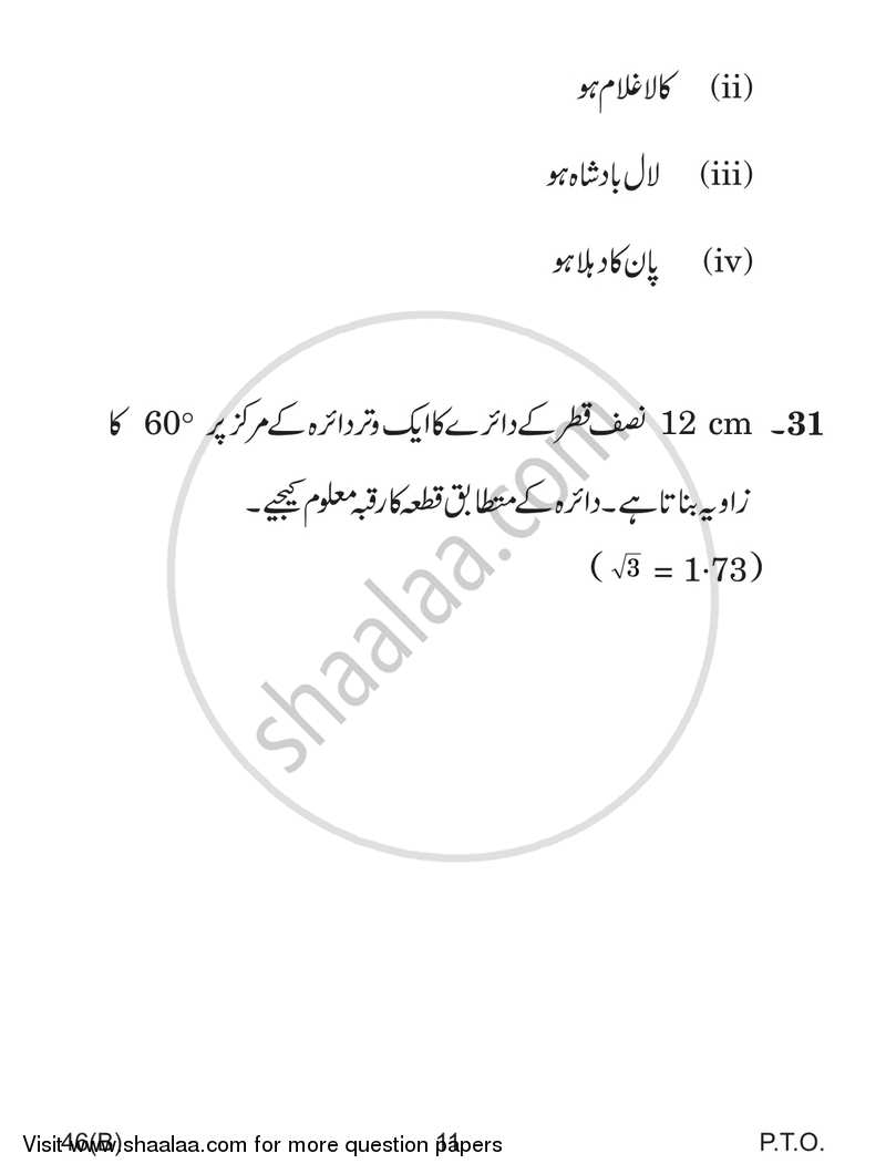 Mathematics 2016-2017 Class 10 - CBSE (Central Board of Secondary Education) question paper with PDF download