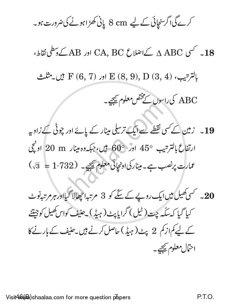 Mathematics 2016-2017 Class 10 - CBSE (Central Board of Secondary Education) question paper with PDF download