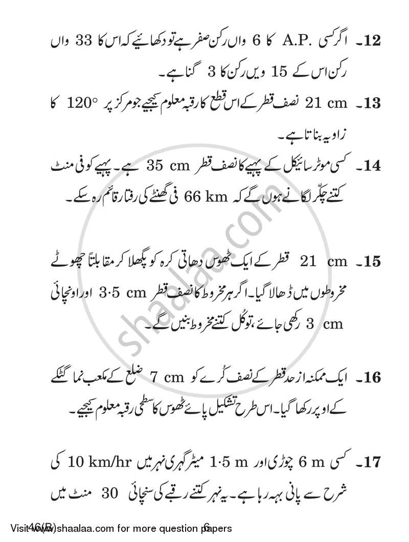 Mathematics 2016-2017 Class 10 - CBSE (Central Board of Secondary Education) question paper with PDF download