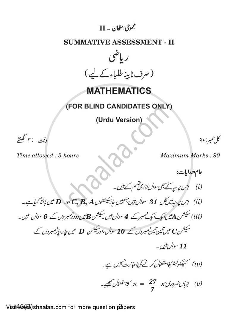 Mathematics 2016-2017 Class 10 - CBSE (Central Board of Secondary Education) question paper with PDF download