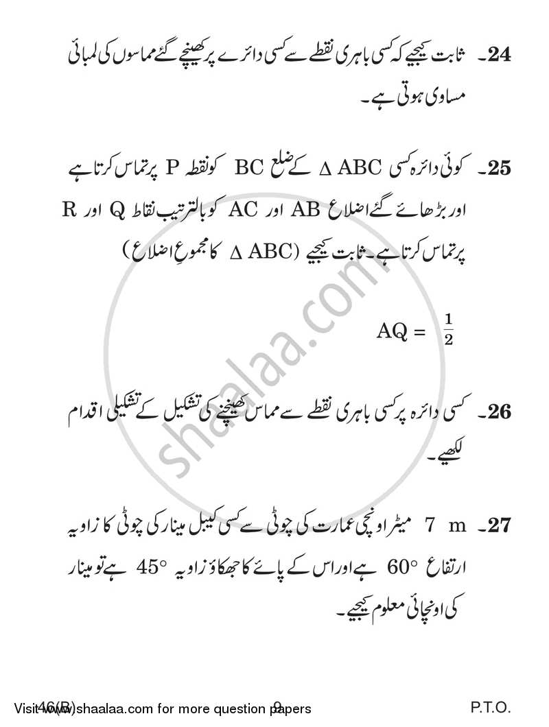 Mathematics 2016-2017 Class 10 - CBSE (Central Board of Secondary Education) question paper with PDF download