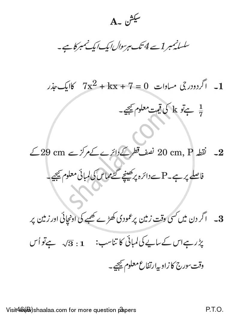 Mathematics 2016-2017 Class 10 - CBSE (Central Board of Secondary Education) question paper with PDF download