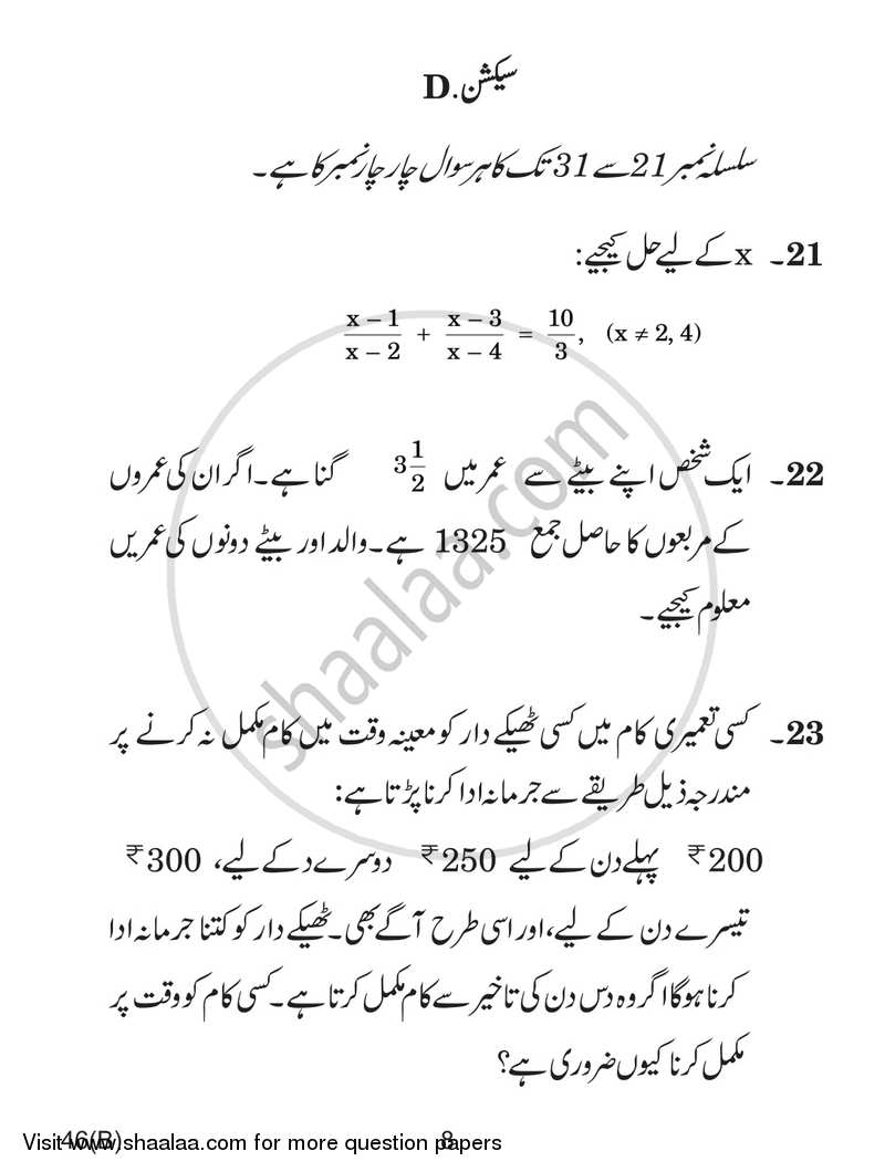 Mathematics 2016-2017 Class 10 - CBSE (Central Board of Secondary Education) question paper with PDF download