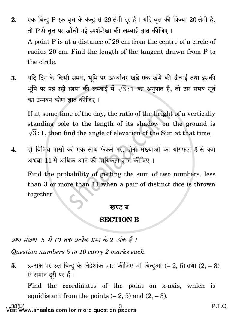 Mathematics 2016-2017 Class 10 - CBSE (Central Board of Secondary Education) question paper with PDF download