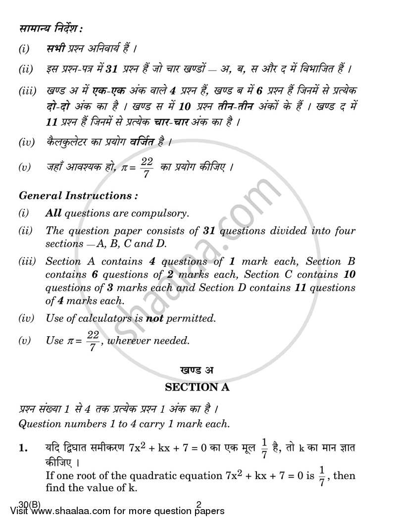 Mathematics 2016-2017 Class 10 - CBSE (Central Board of Secondary Education) question paper with PDF download