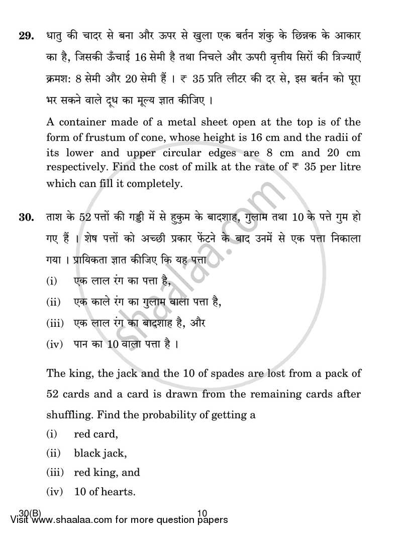 Mathematics 2016-2017 Class 10 - CBSE (Central Board of Secondary Education) question paper with PDF download