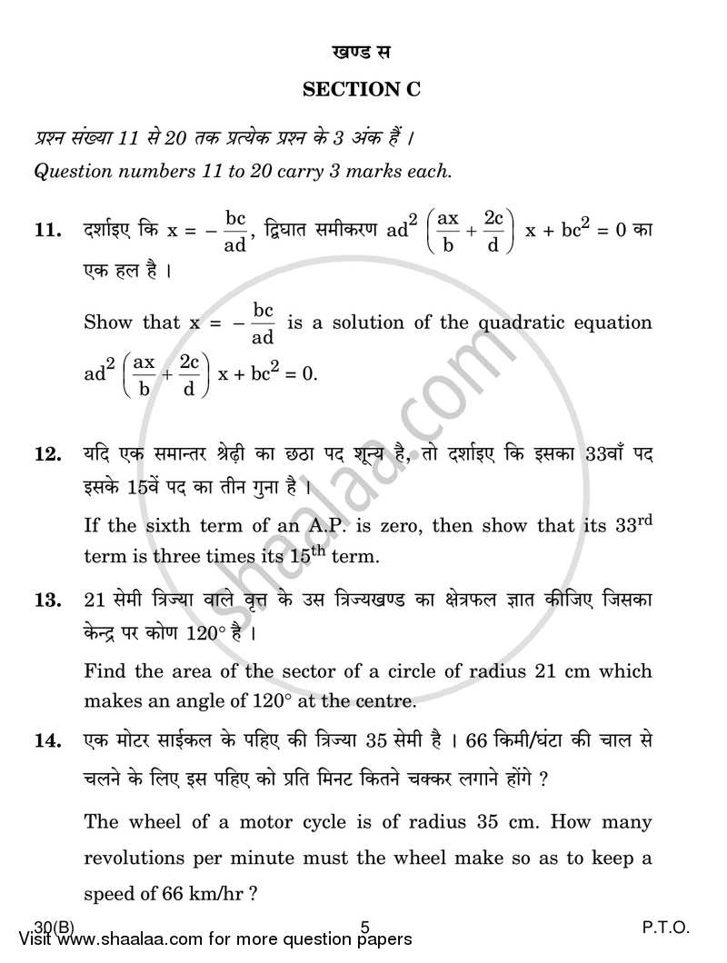 Mathematics 2016-2017 Class 10 - CBSE (Central Board of Secondary Education) question paper with PDF download