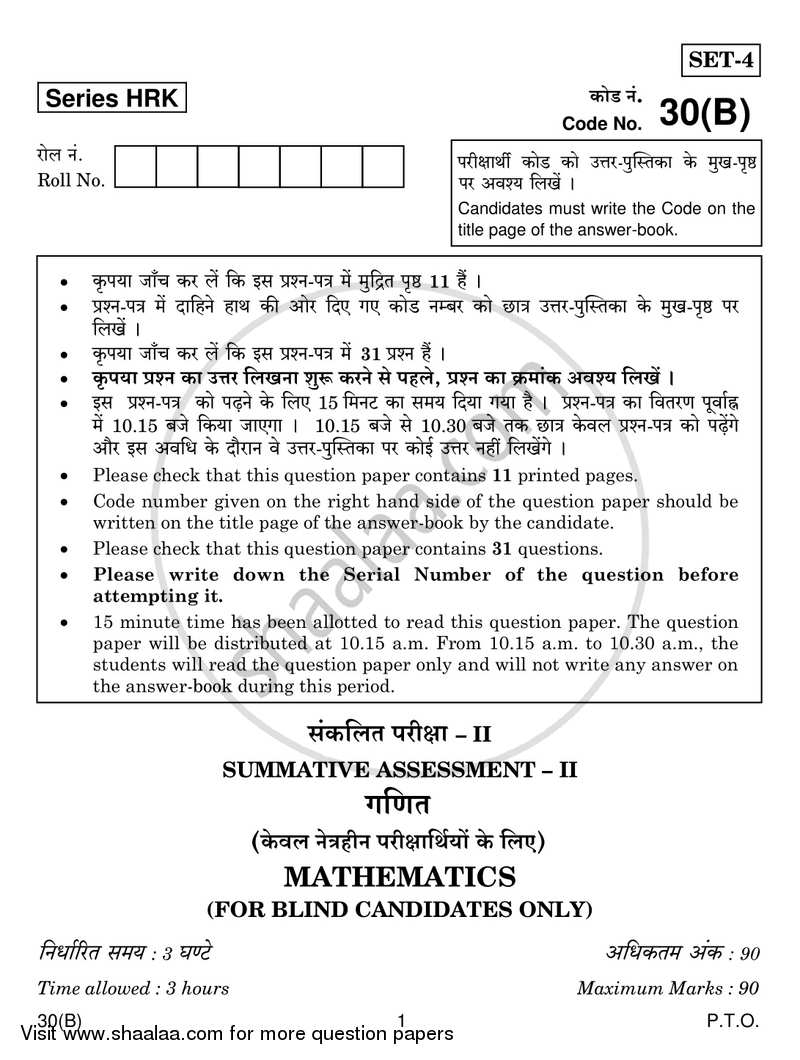 Mathematics 2016-2017 Class 10 - CBSE (Central Board of Secondary Education) question paper with PDF download