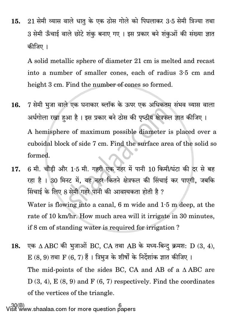 Mathematics 2016-2017 Class 10 - CBSE (Central Board of Secondary Education) question paper with PDF download