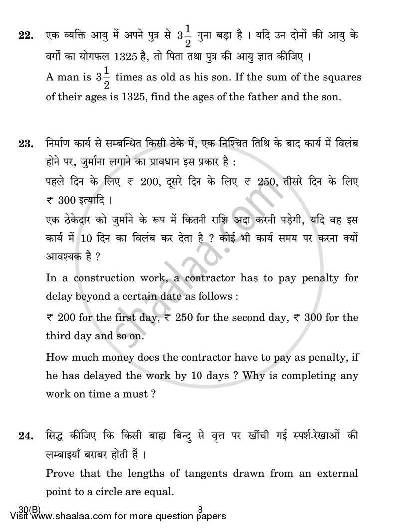Mathematics 2016-2017 Class 10 - CBSE (Central Board of Secondary Education) question paper with PDF download