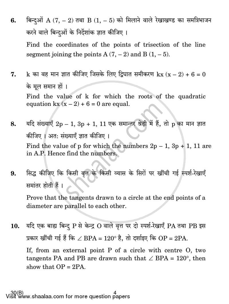 Mathematics 2016-2017 Class 10 - CBSE (Central Board of Secondary Education) question paper with PDF download