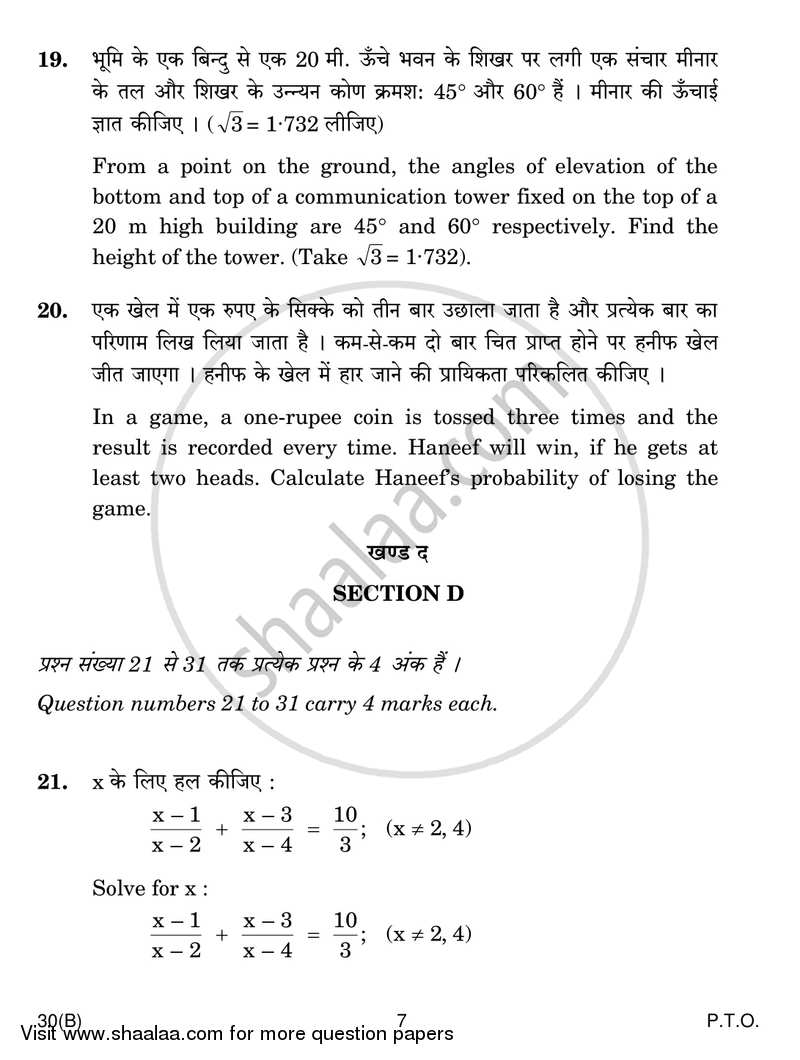 Mathematics 2016-2017 Class 10 - CBSE (Central Board of Secondary Education) question paper with PDF download