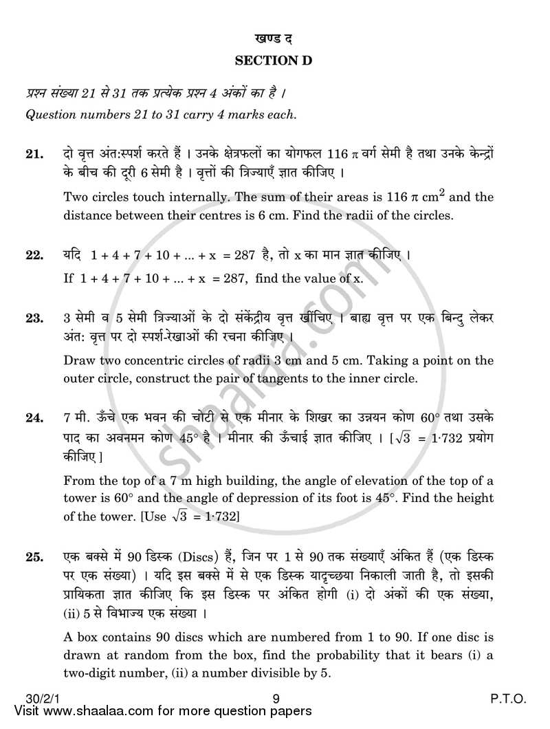Mathematics 2016-2017 Class 10 - CBSE (Central Board of Secondary Education) question paper with PDF download