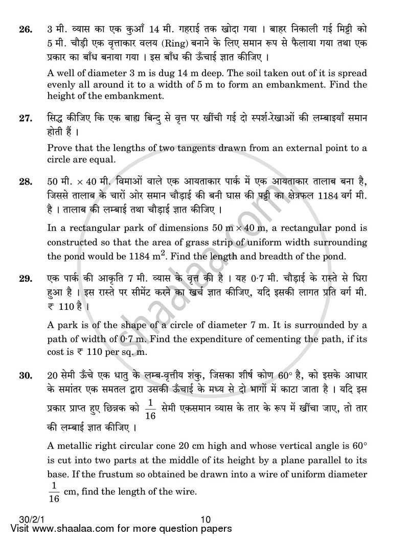 Mathematics 2016-2017 Class 10 - CBSE (Central Board of Secondary Education) question paper with PDF download