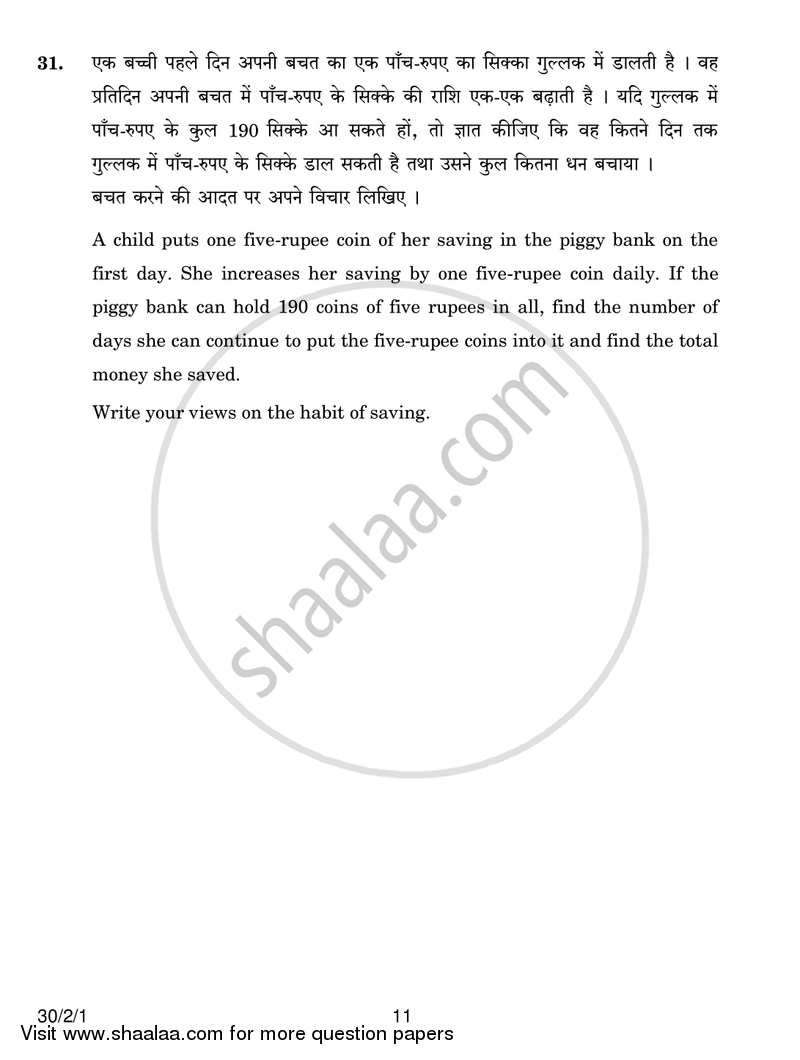 Mathematics 2016-2017 Class 10 - CBSE (Central Board of Secondary Education) question paper with PDF download