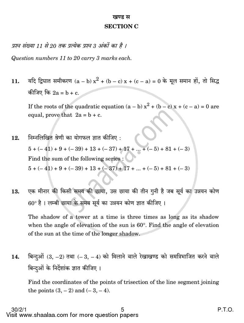 Mathematics 2016-2017 Class 10 - CBSE (Central Board of Secondary Education) question paper with PDF download