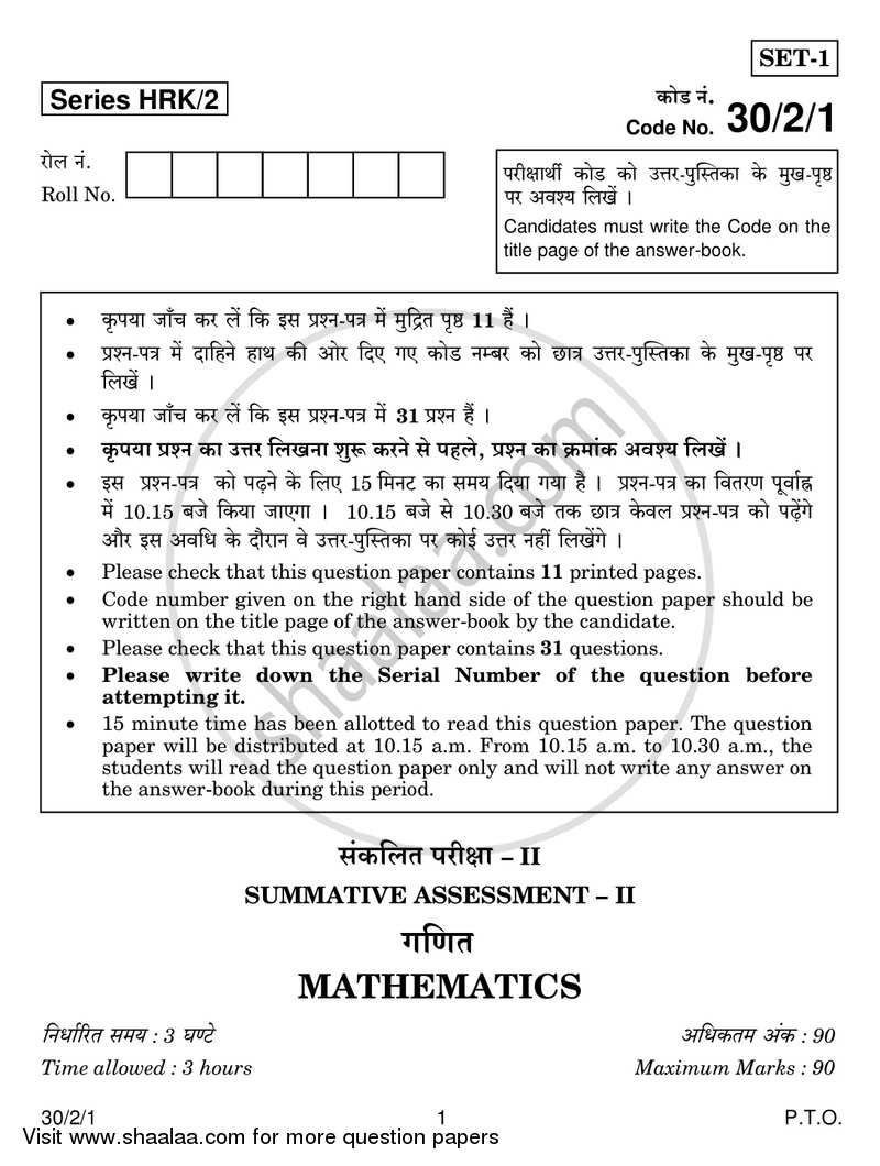 Mathematics 2016-2017 Class 10 - CBSE (Central Board of Secondary Education) question paper with PDF download