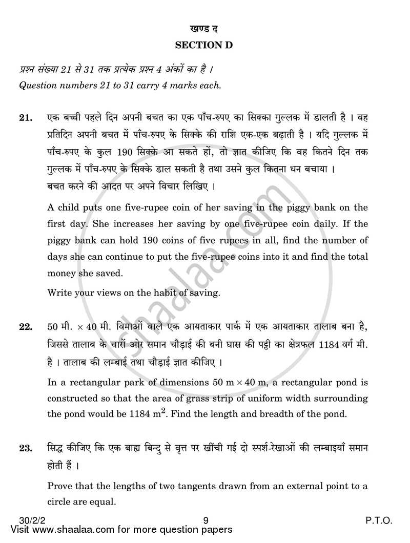 Mathematics 2016-2017 Class 10 - CBSE (Central Board of Secondary Education) question paper with PDF download