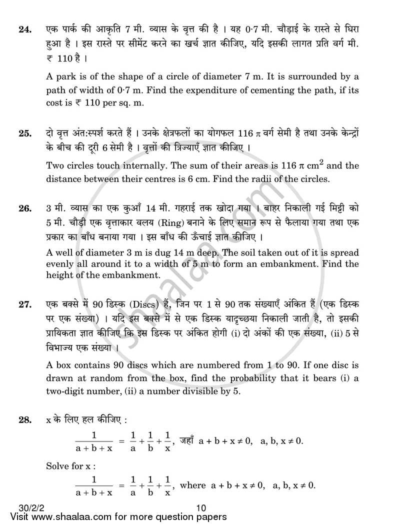 Mathematics 2016-2017 Class 10 - CBSE (Central Board of Secondary Education) question paper with PDF download
