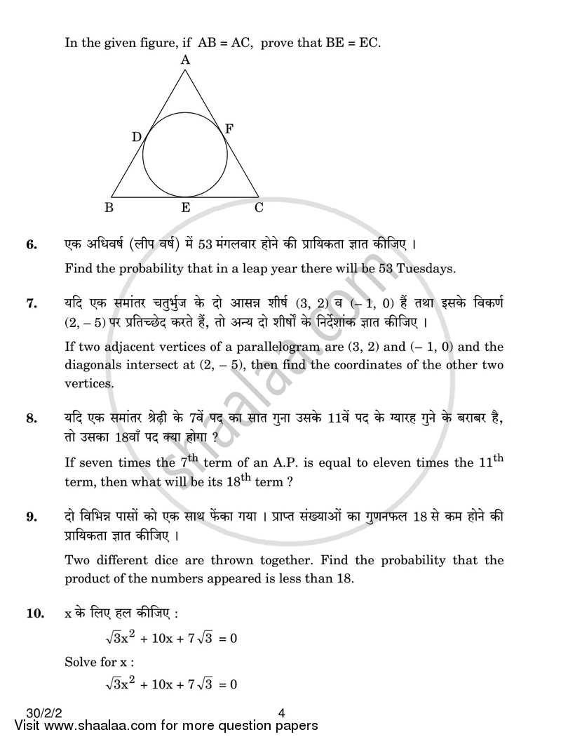 Mathematics 2016-2017 Class 10 - CBSE (Central Board of Secondary Education) question paper with PDF download
