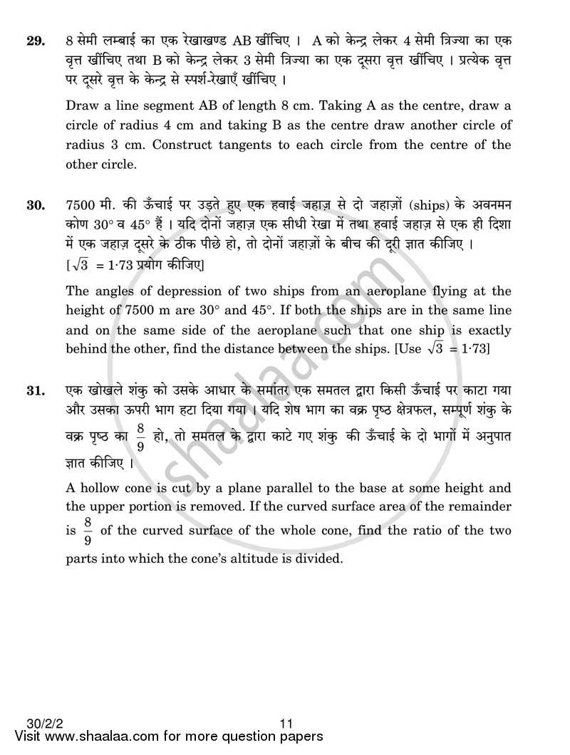 Mathematics 2016-2017 Class 10 - CBSE (Central Board of Secondary Education) question paper with PDF download