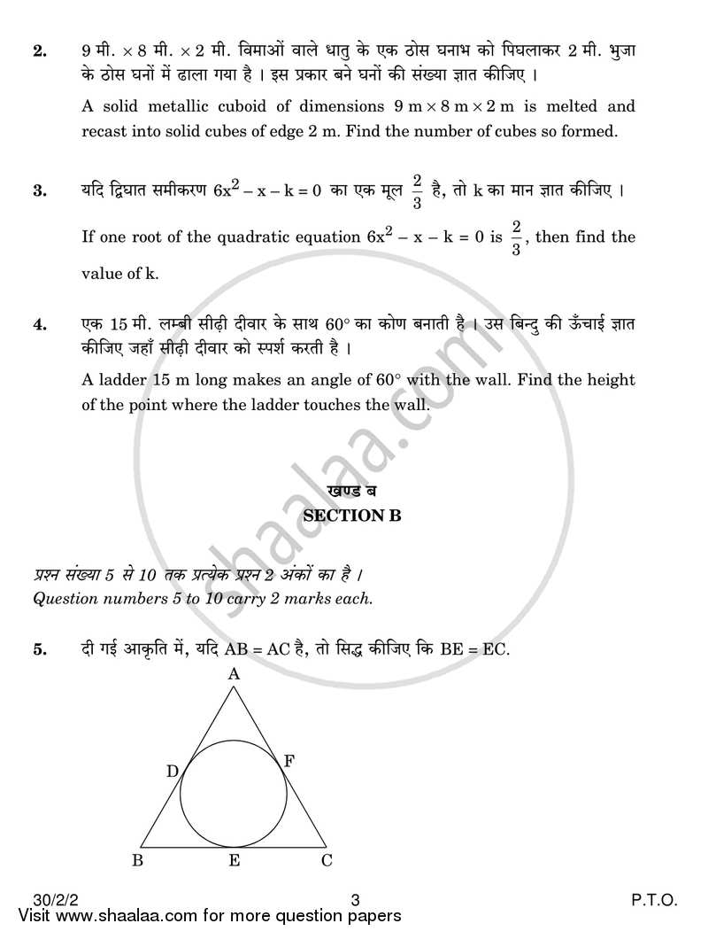 Mathematics 2016-2017 Class 10 - CBSE (Central Board of Secondary Education) question paper with PDF download