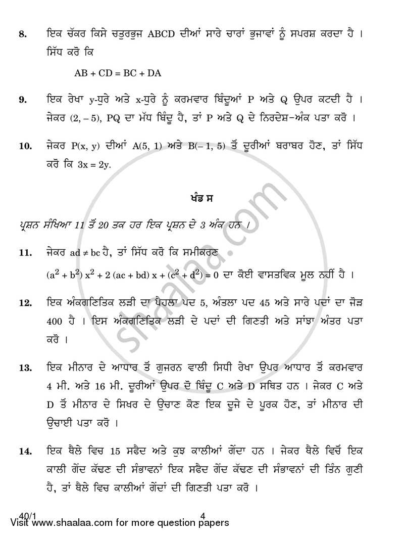 Mathematics 2016-2017 Class 10 - CBSE (Central Board of Secondary Education) question paper with PDF download