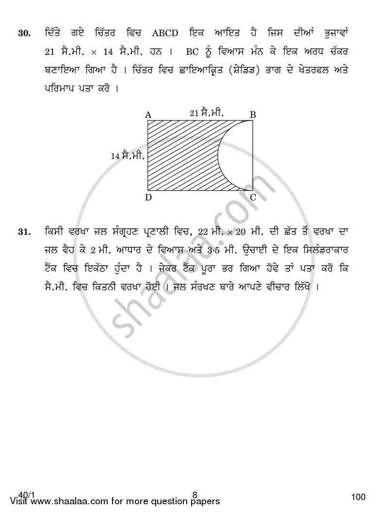 Mathematics 2016-2017 Class 10 - CBSE (Central Board of Secondary Education) question paper with PDF download