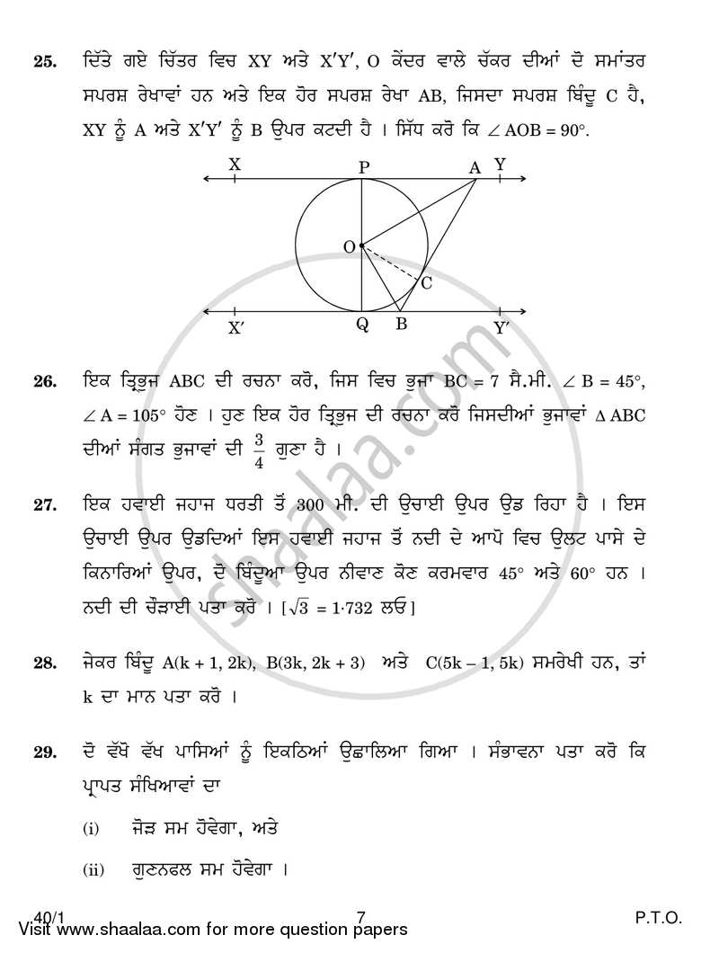 Mathematics 2016-2017 Class 10 - CBSE (Central Board of Secondary Education) question paper with PDF download