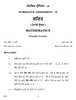 Mathematics 2016-2017 Class 10 - CBSE (Central Board of Secondary Education) question paper with PDF download