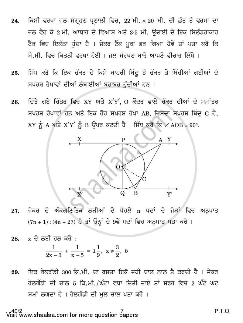 Mathematics 2016-2017 Class 10 - CBSE (Central Board of Secondary Education) question paper with PDF download