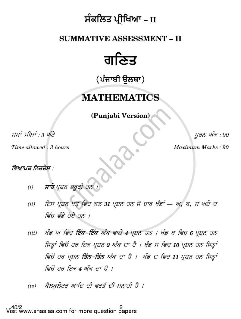 Mathematics 2016-2017 Class 10 - CBSE (Central Board of Secondary Education) question paper with PDF download