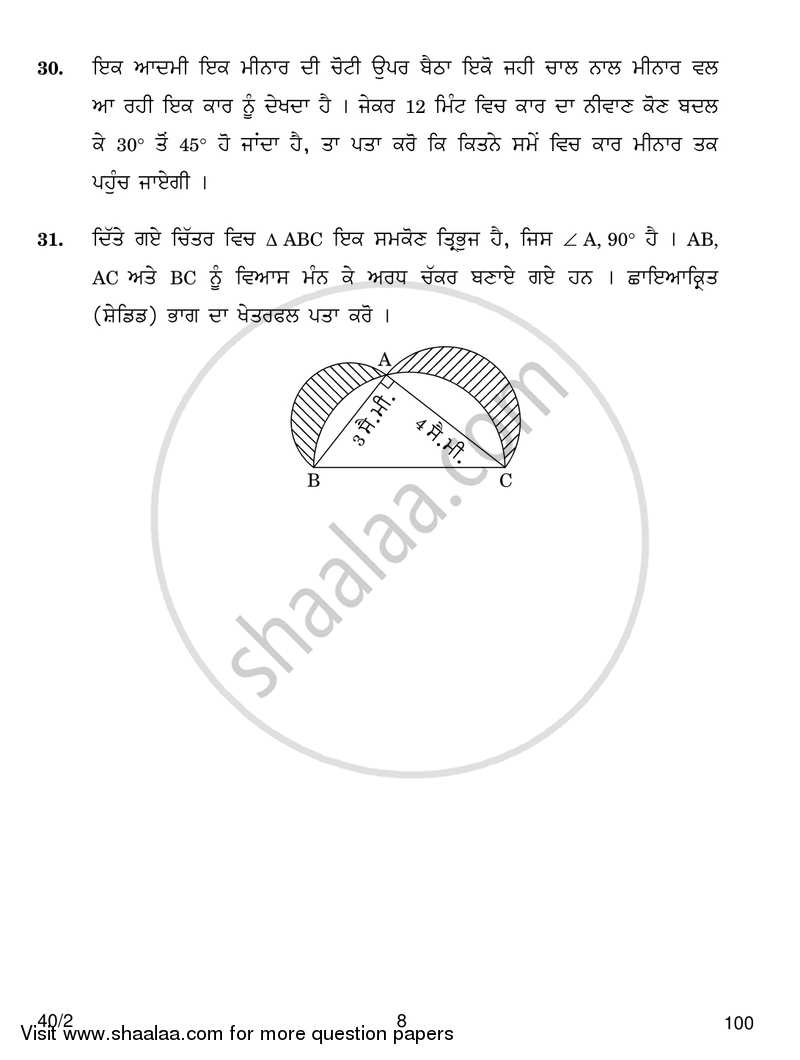 Mathematics 2016-2017 Class 10 - CBSE (Central Board of Secondary Education) question paper with PDF download